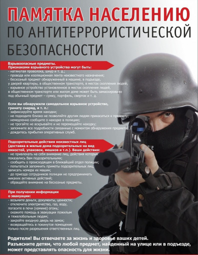 Памятка антитеррористической безопасности Памятка антитеррористической безопасности.